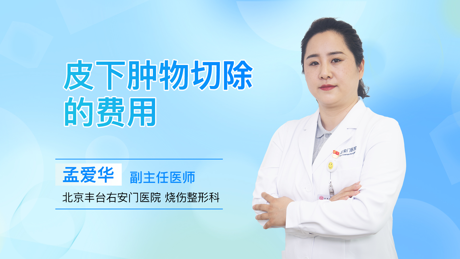 皮下肿物切除的费用