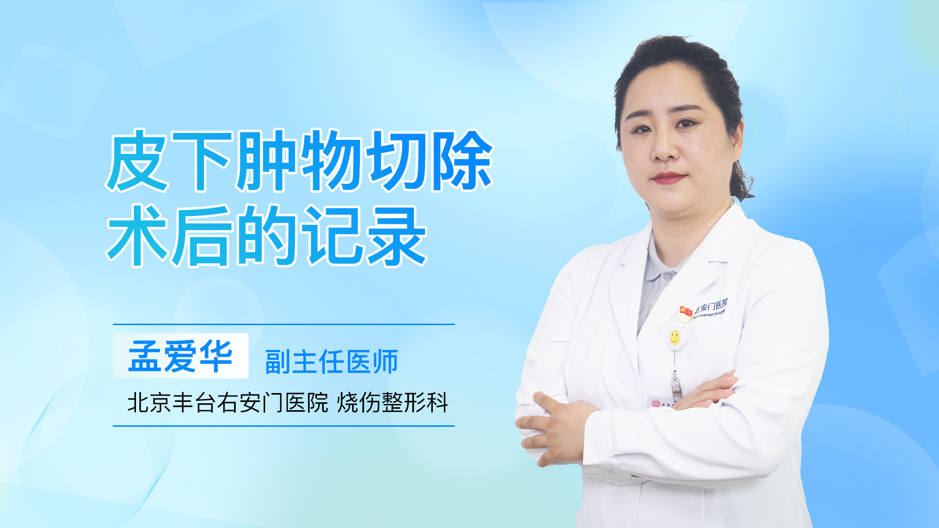 皮下肿物切除术后的记录
