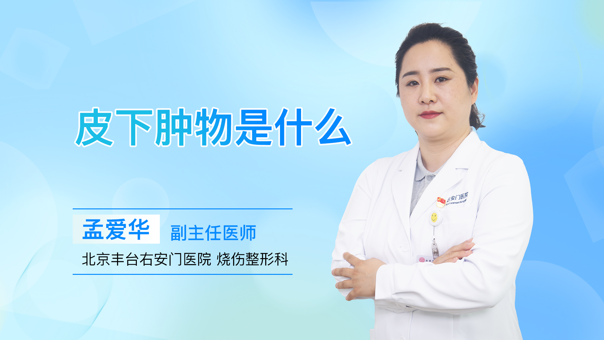 皮下肿物是什么