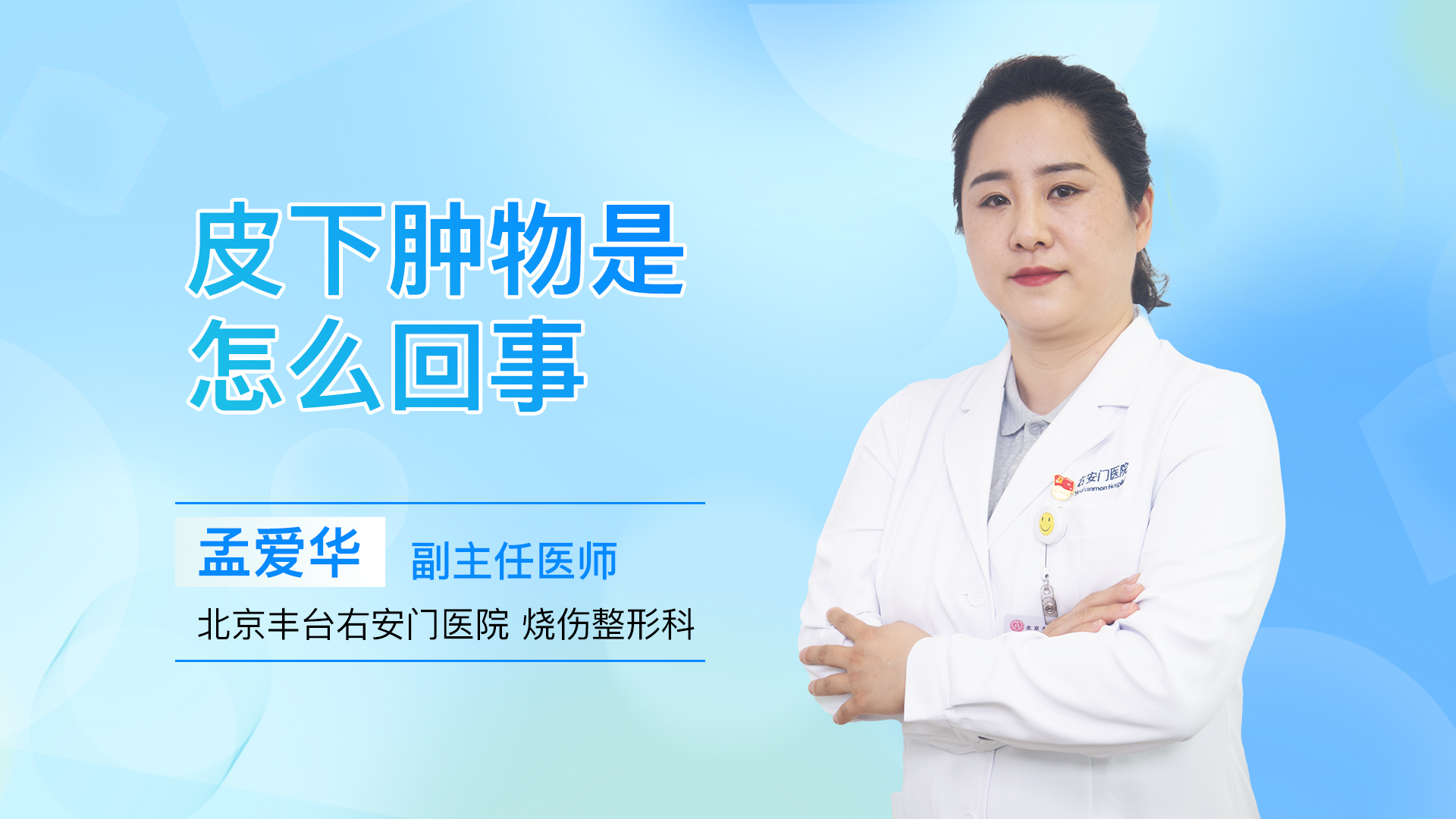 皮下肿物是怎么回事