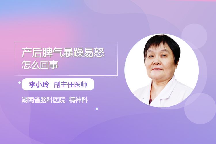 产后脾气暴躁易怒怎么回事