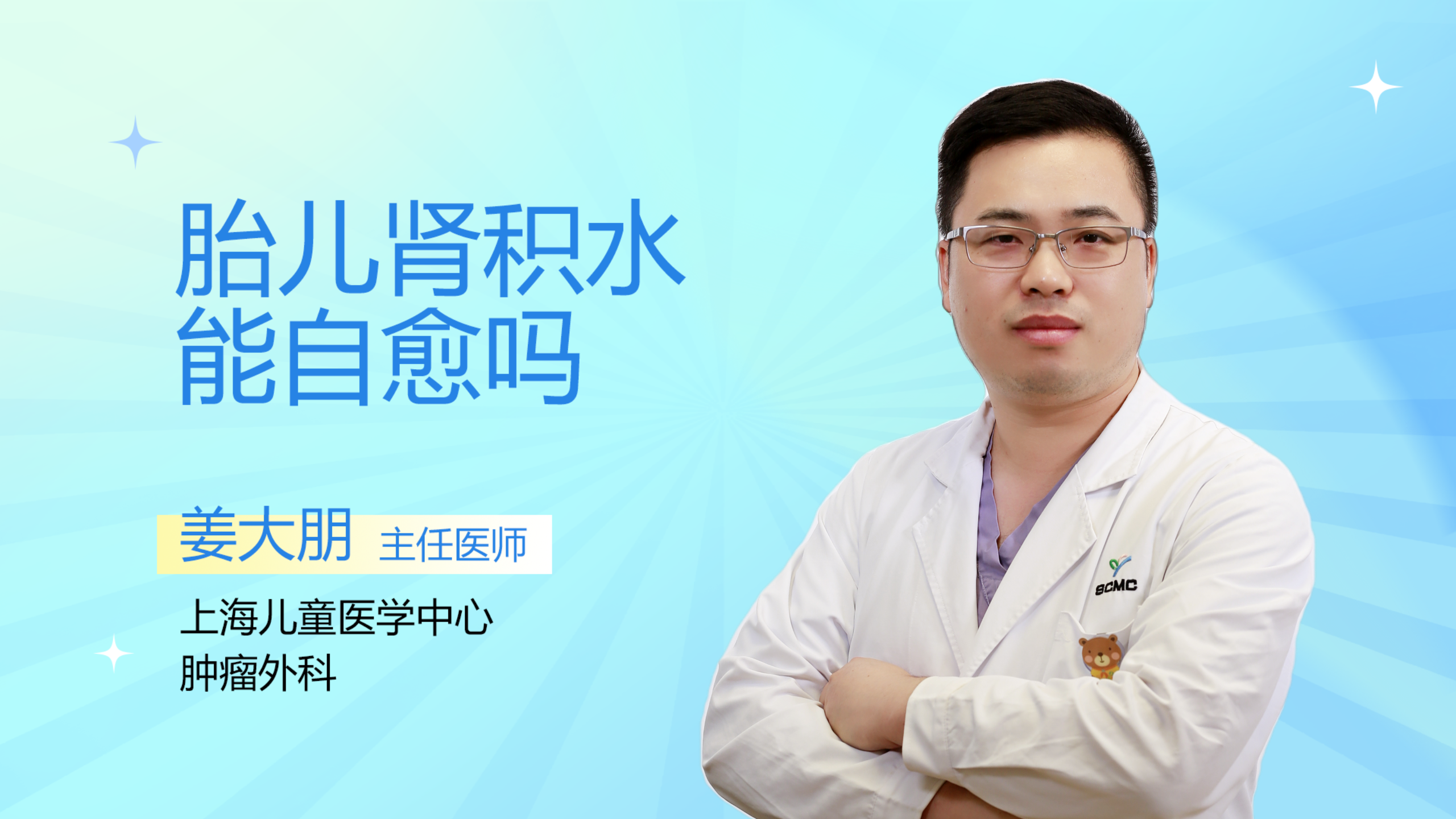 胎儿肾积水能自愈吗