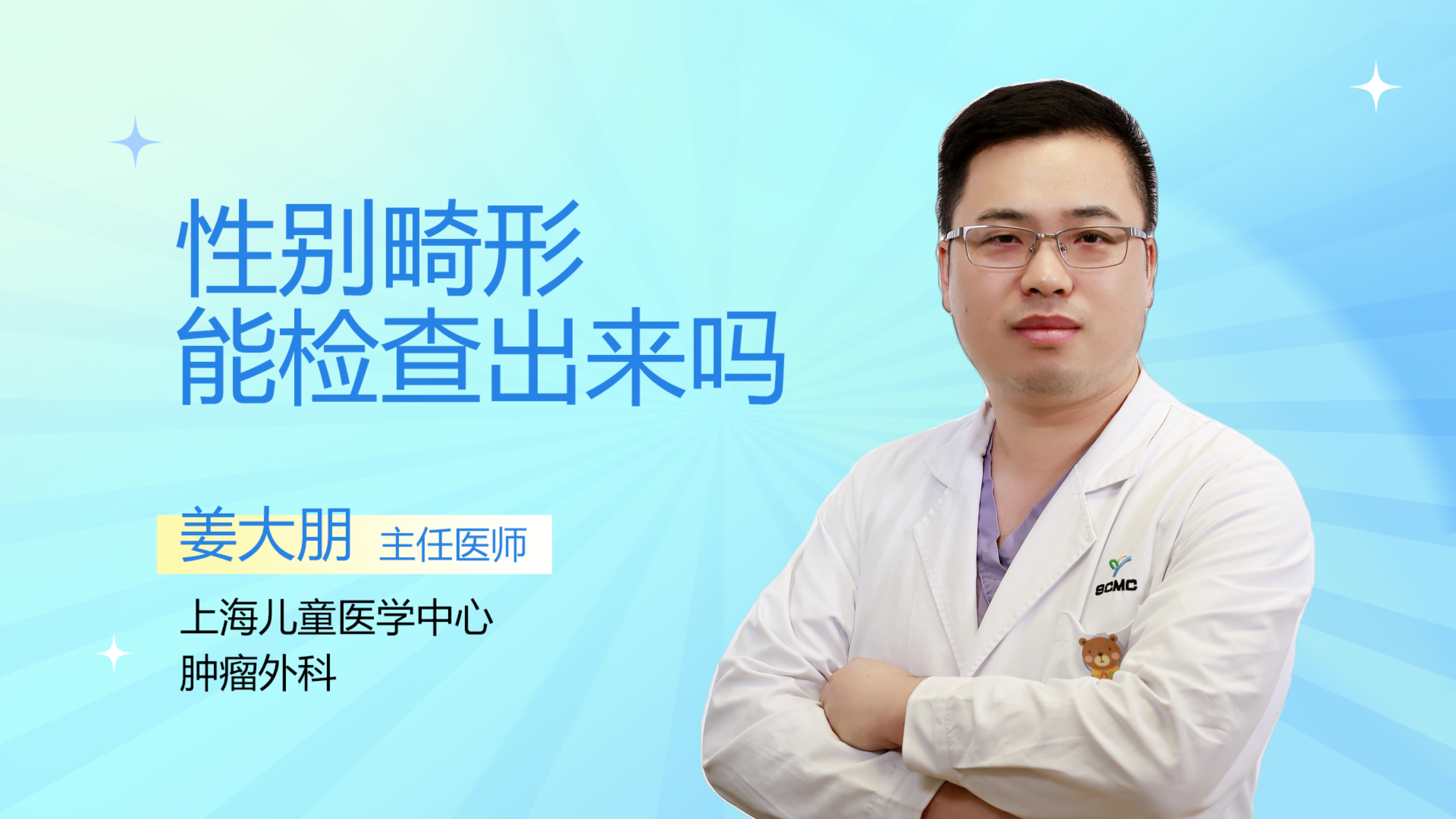 性别畸形能检查出来吗