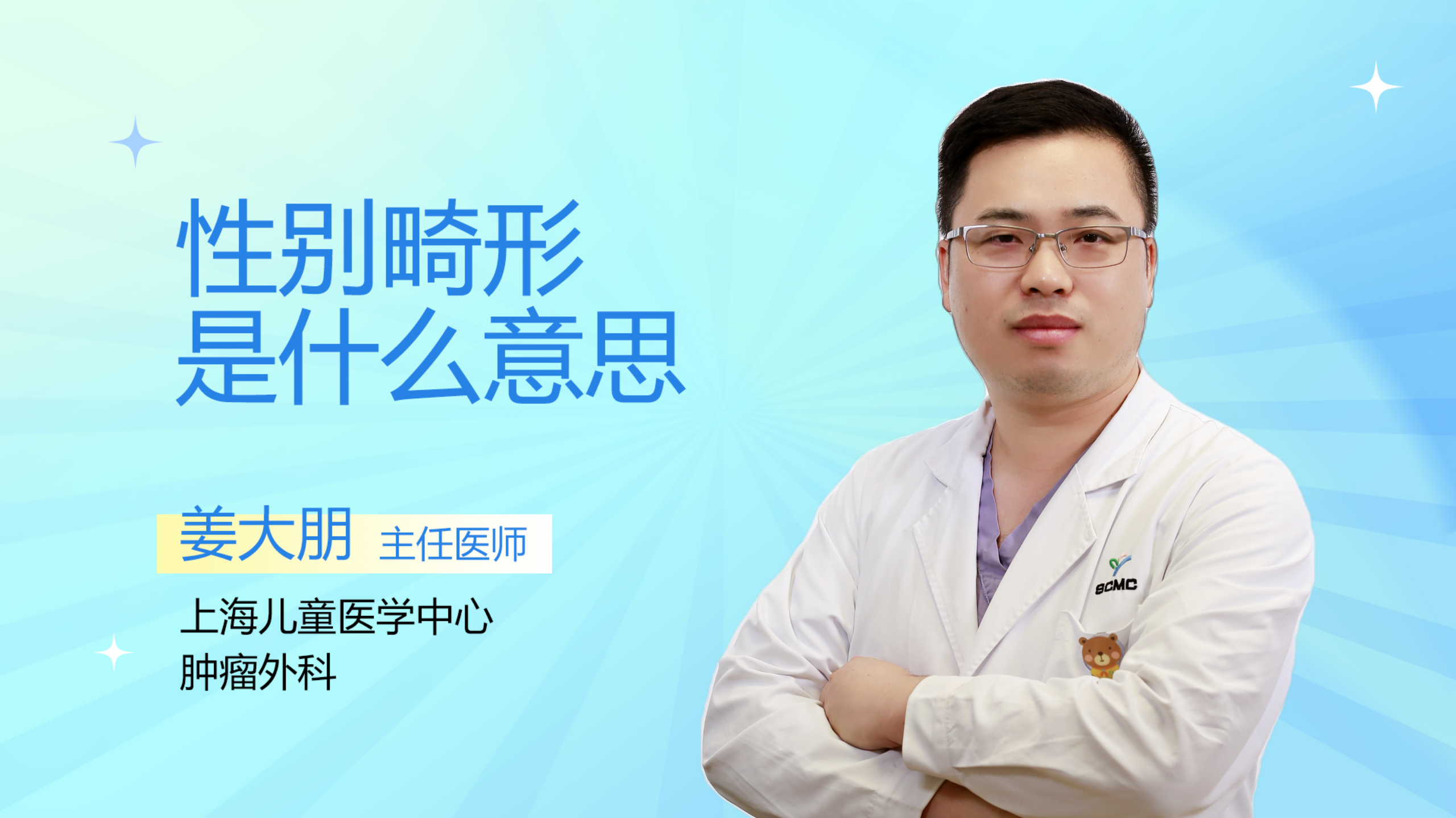性别畸形是什么意思