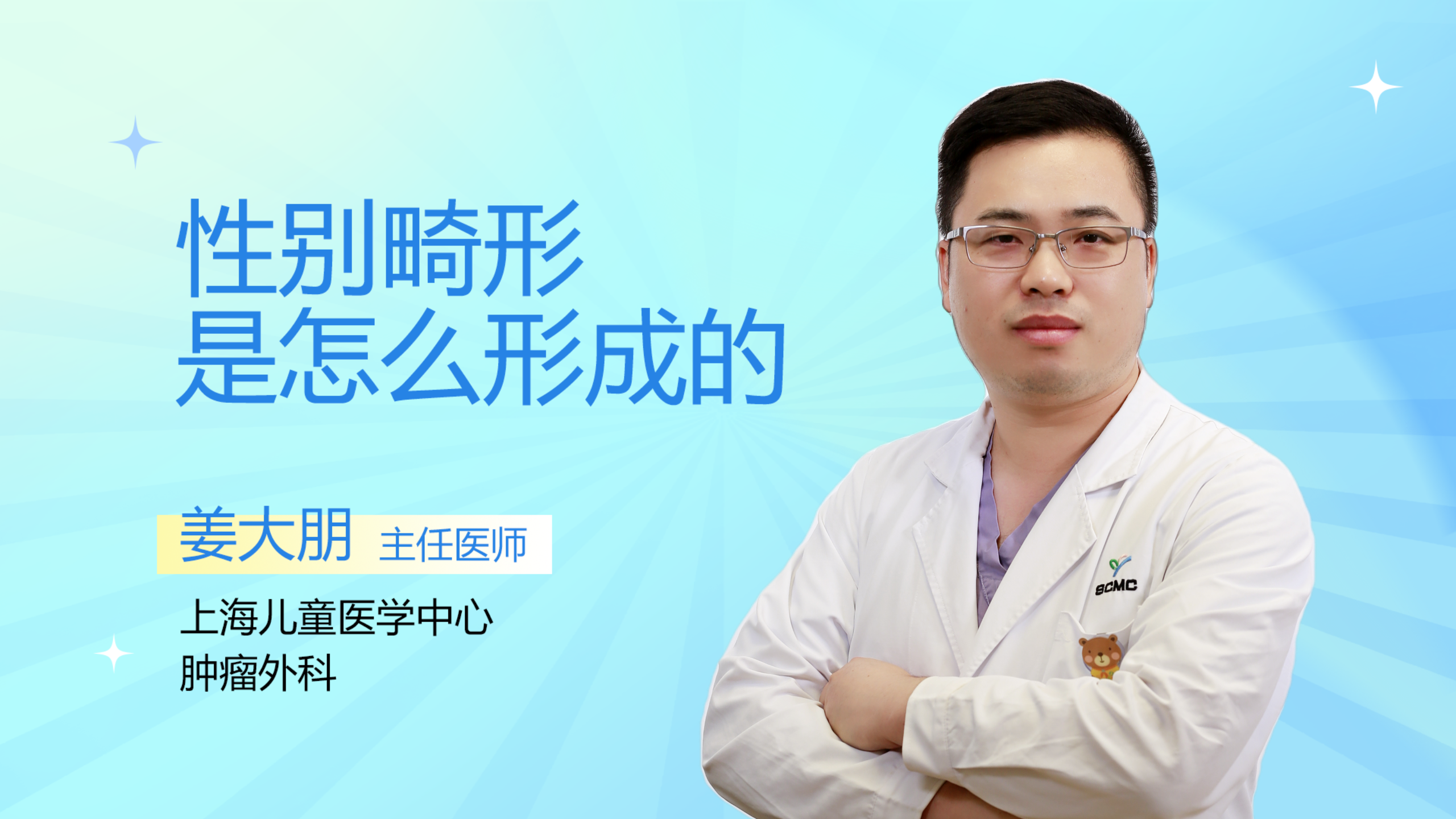 性别畸形是怎么形成的