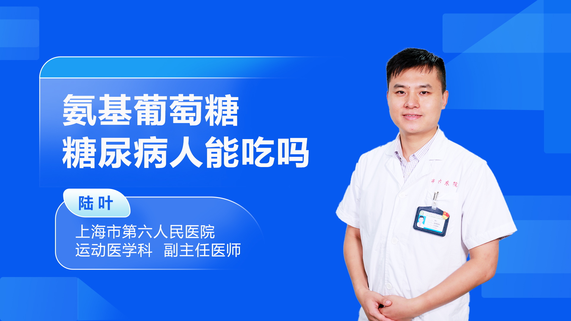 氨基葡萄糖糖尿病人能吃吗