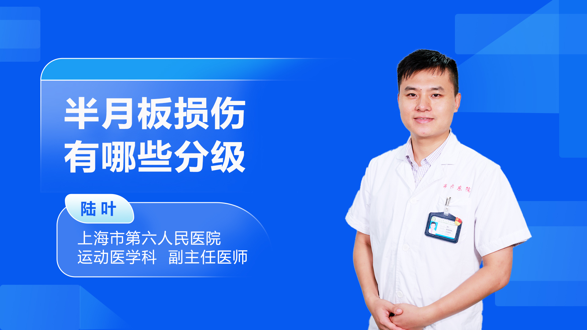 半月板损伤有哪些分级