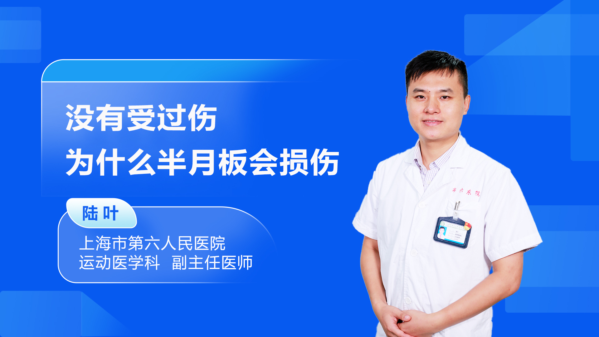 没有受过伤 为什么半月板会损伤