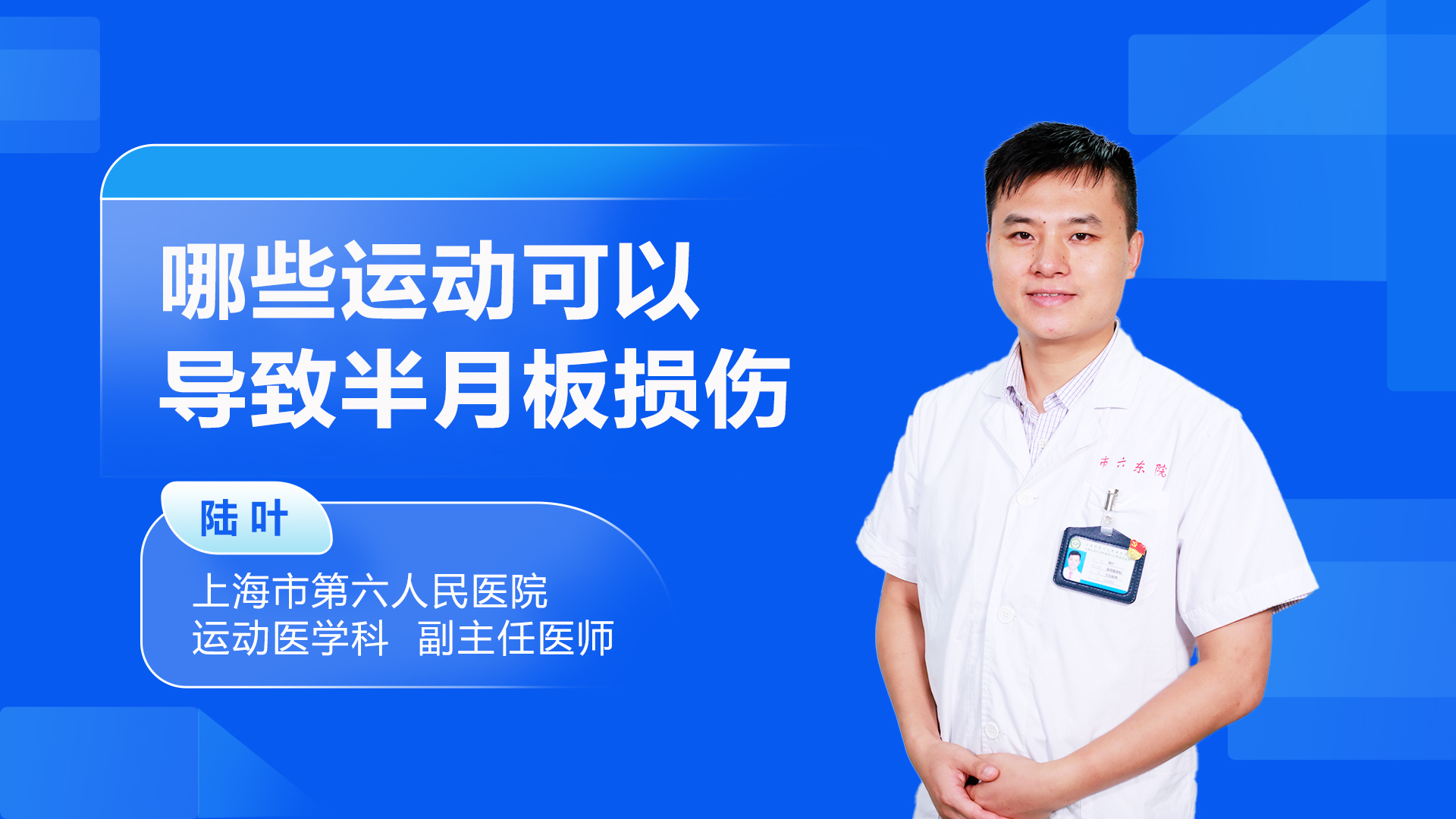 哪些运动可以导致半月板损伤