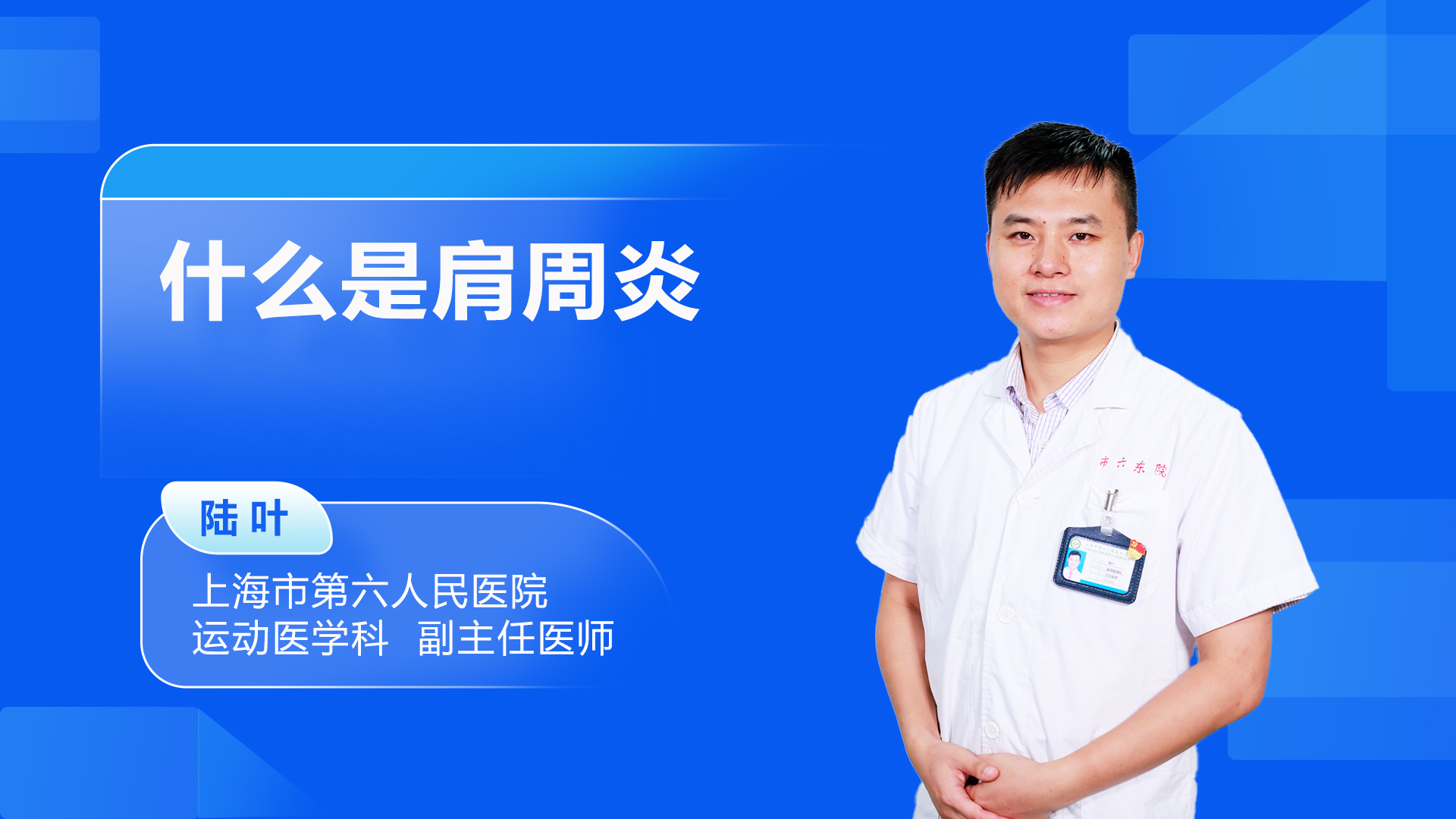 什么是肩周炎