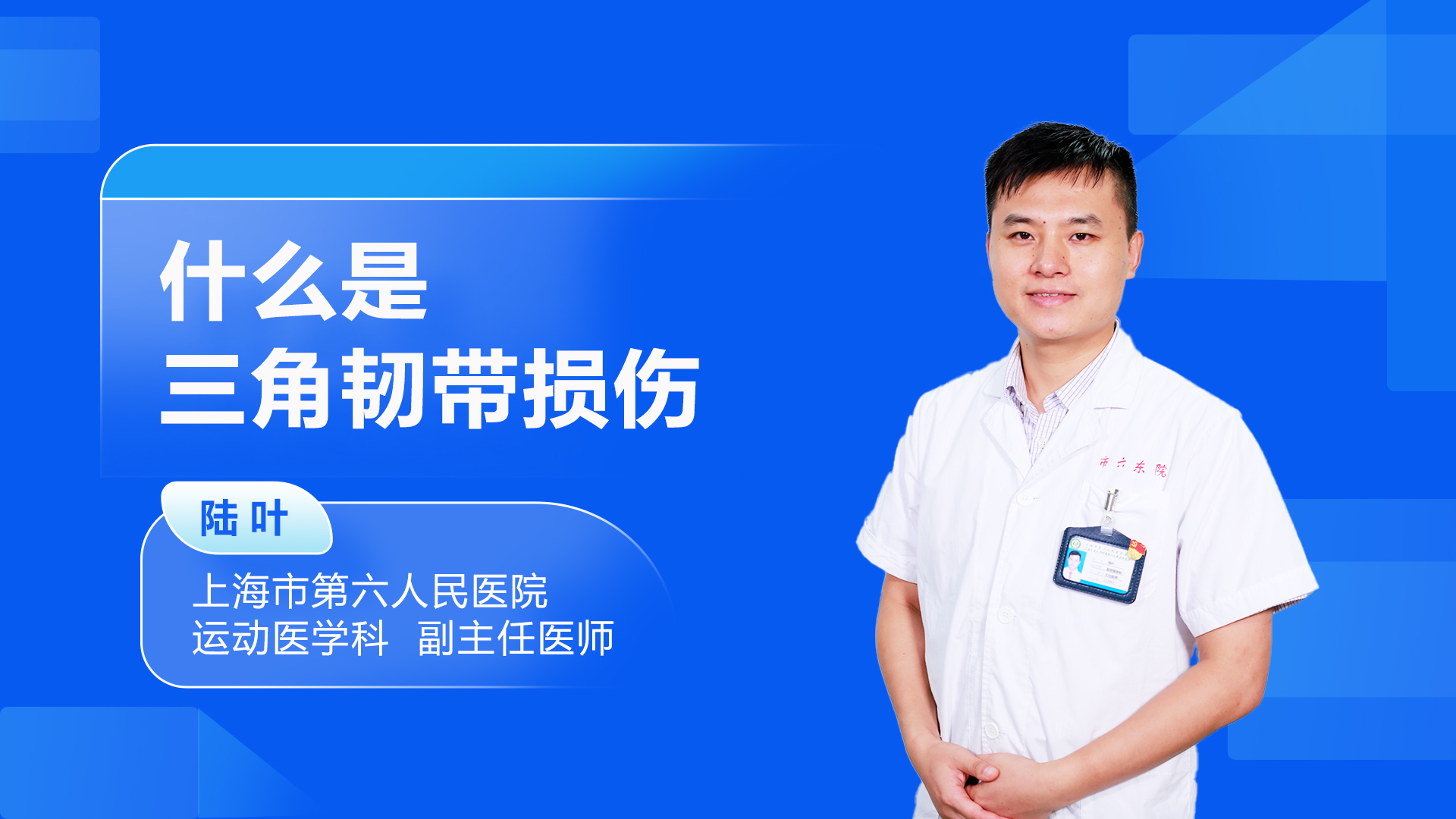 什么是三角韧带损伤