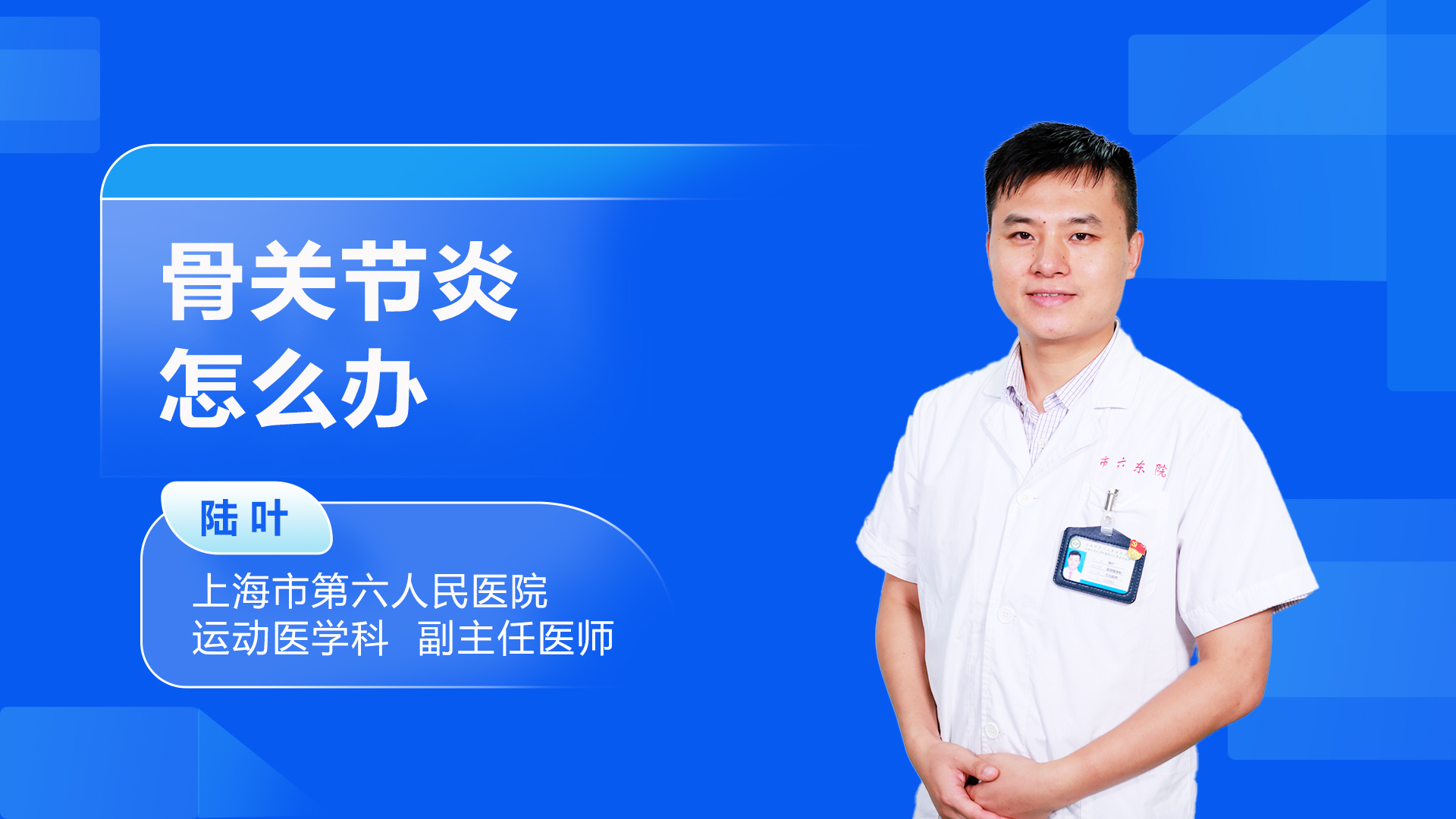 骨关节炎怎么办