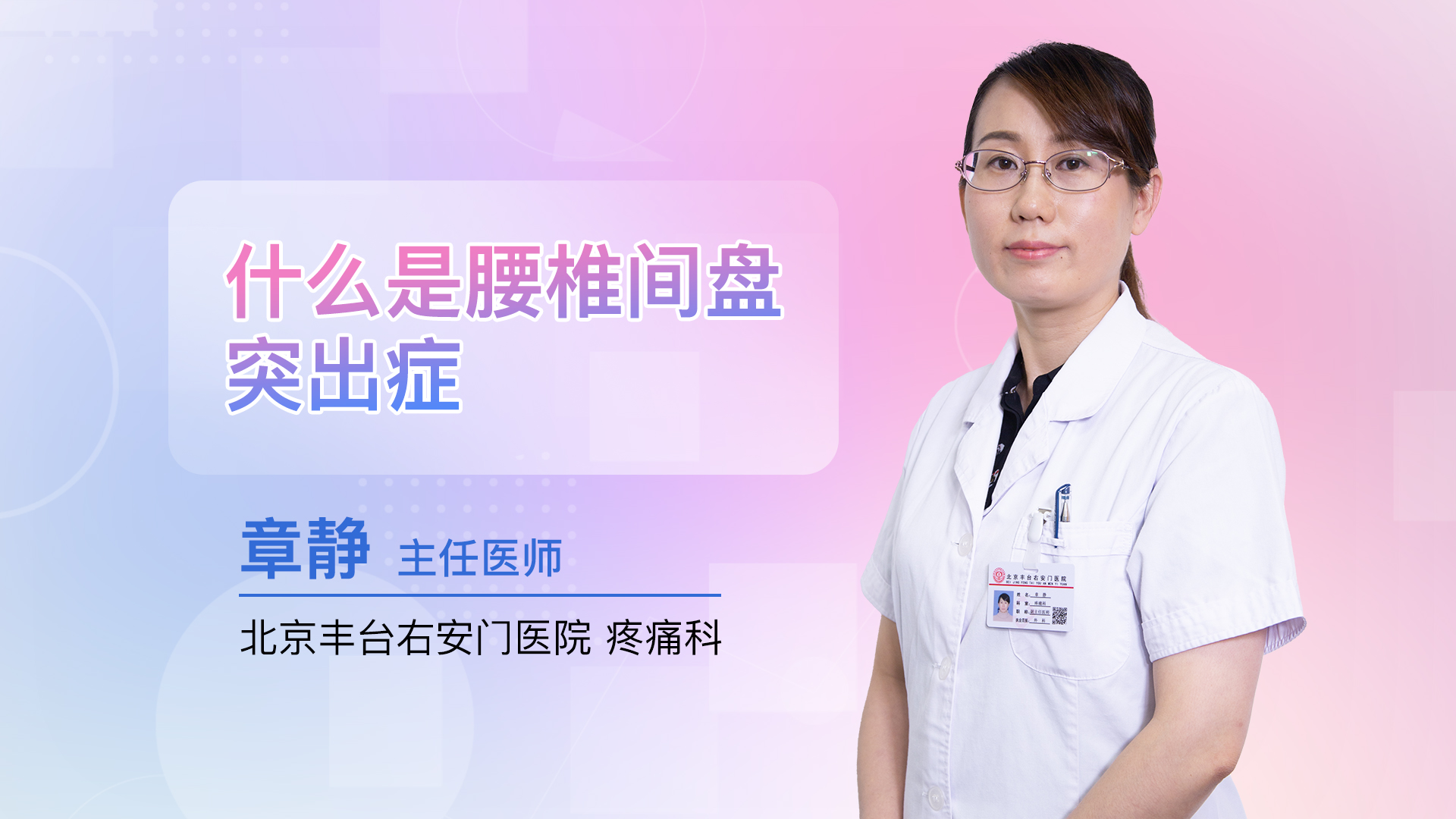 什么是腰椎间盘突出症