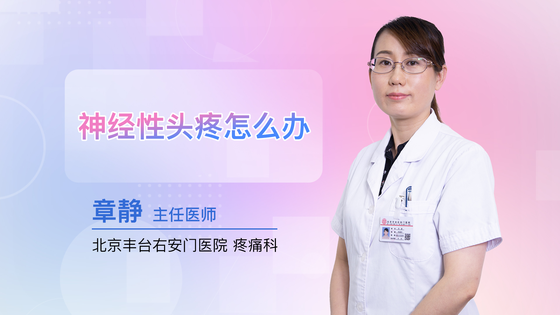 神经性头疼怎么办
