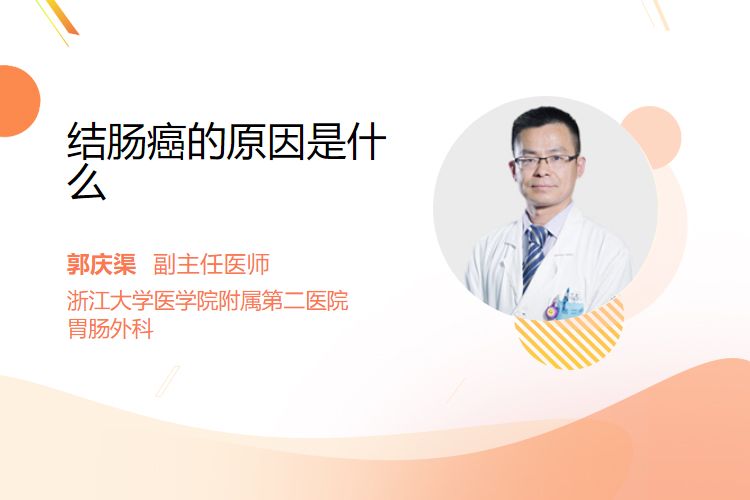 结肠癌的原因是什么？
