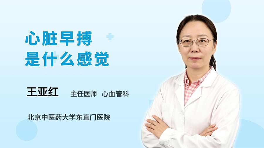 心脏早搏是什么感觉