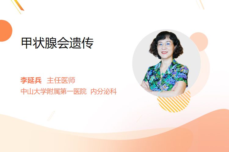 甲状腺会遗传