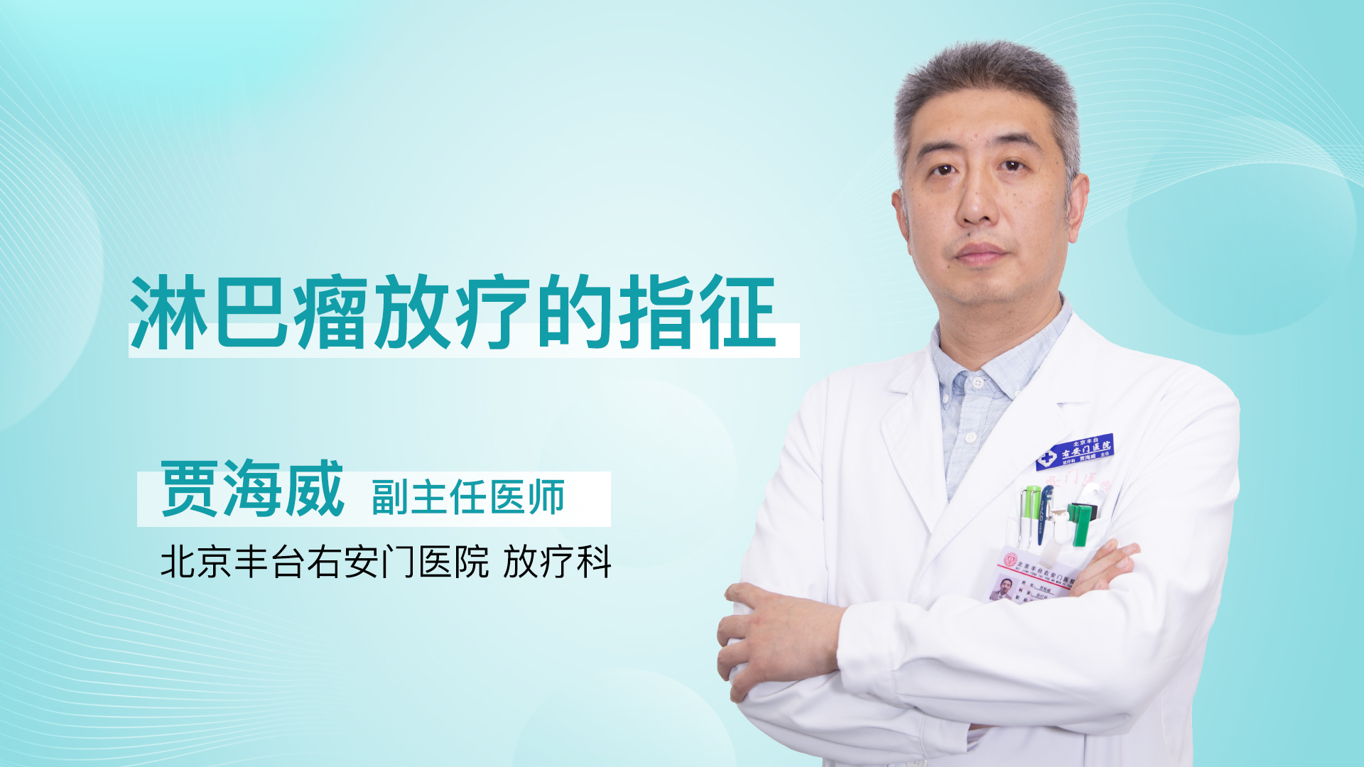 淋巴瘤放疗的指征