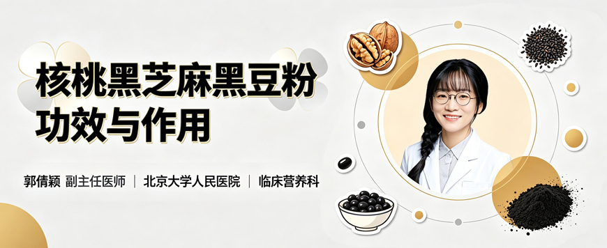 核桃黑芝麻黑豆粉功效与作用