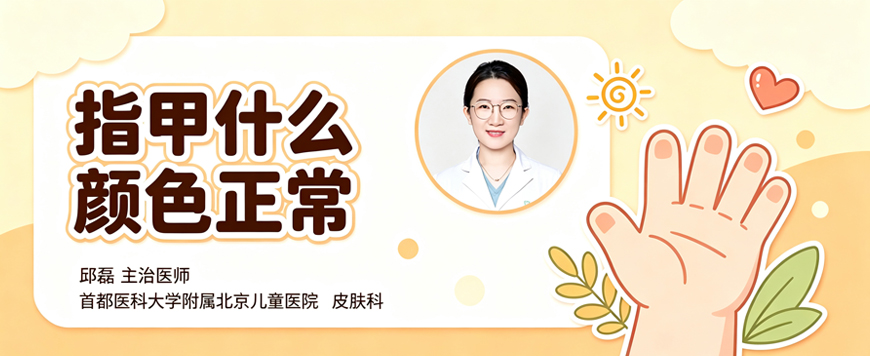 指甲什么颜色正常？
