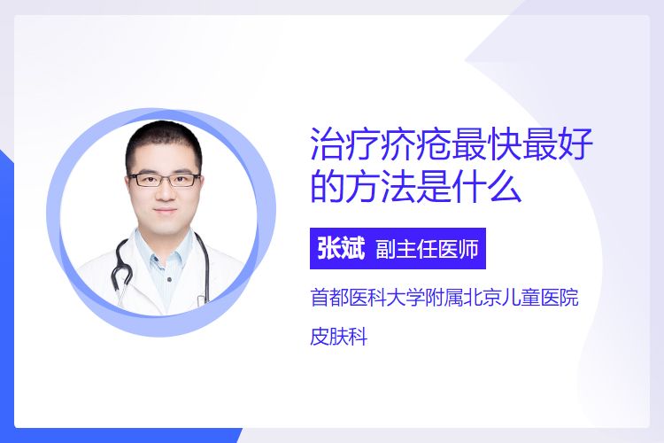 治疗疥疮最快最好的方法是什么