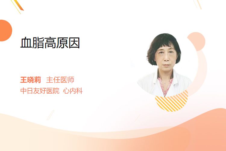 血脂高原因？