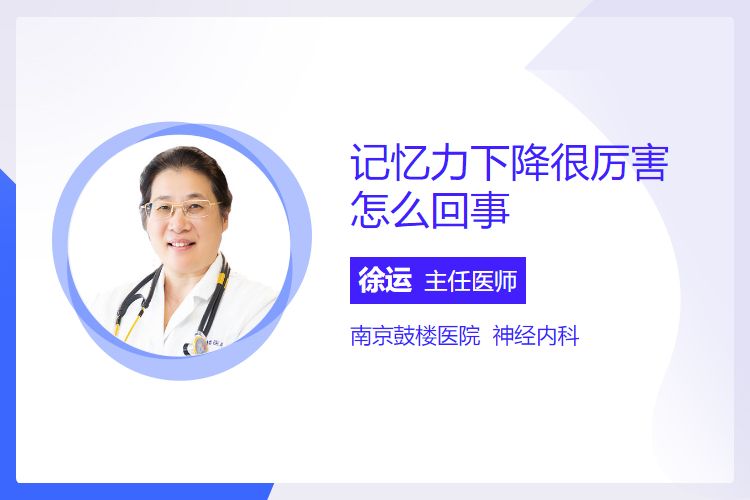 记忆力下降很厉害怎么回事