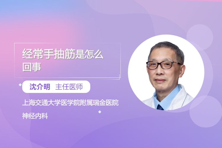 经常手抽筋是怎么回事？