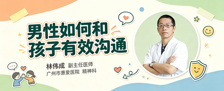 男性如何和孩子有效沟通