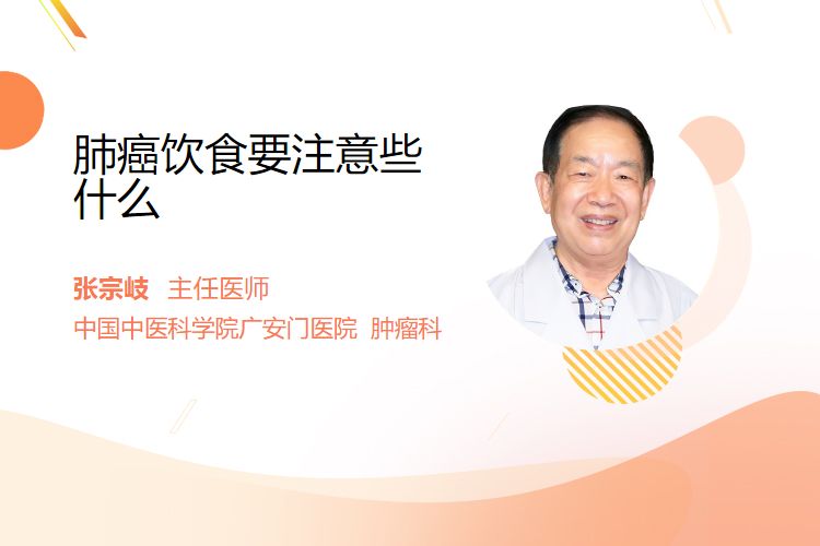 肺癌饮食要注意些什么