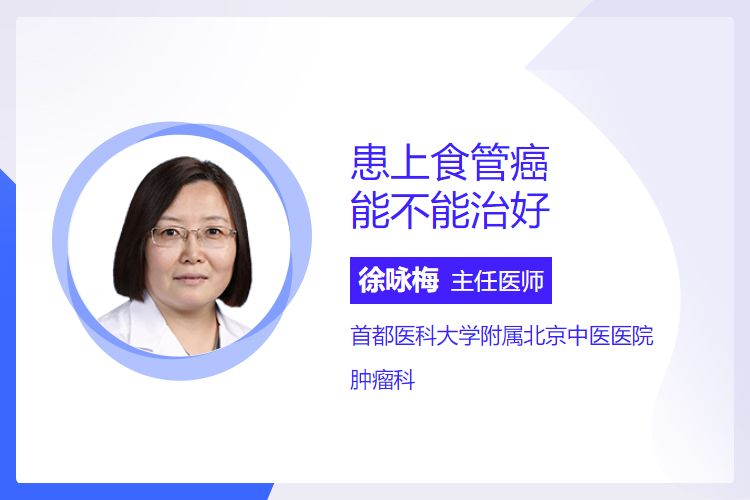 患上食管癌能不能治好？