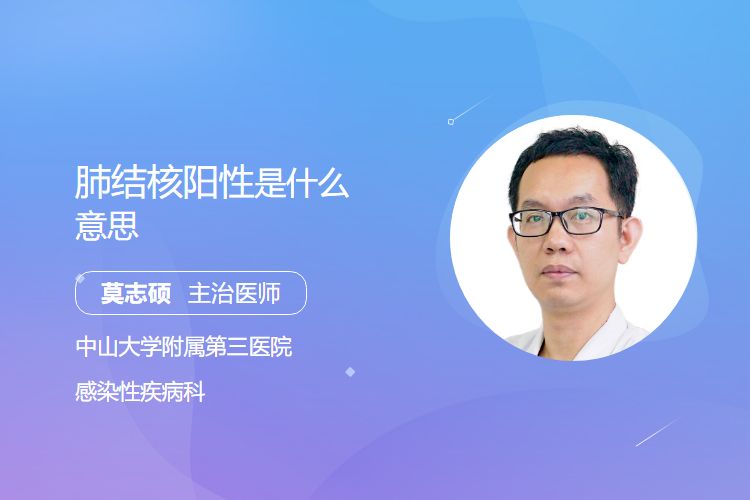 肺结核阳性是什么意思