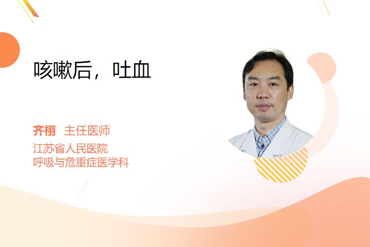 咳嗽后，吐血？