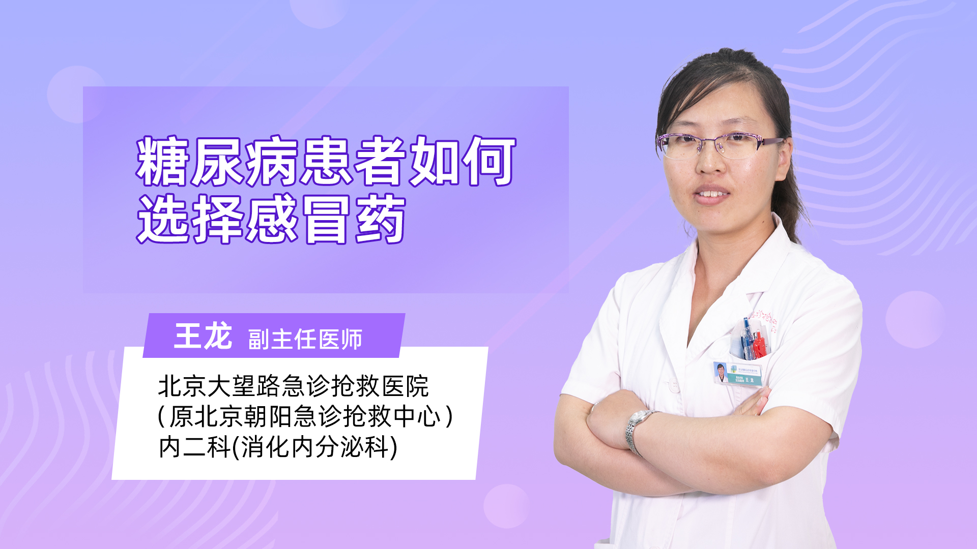 糖尿病患者如何选择感冒药