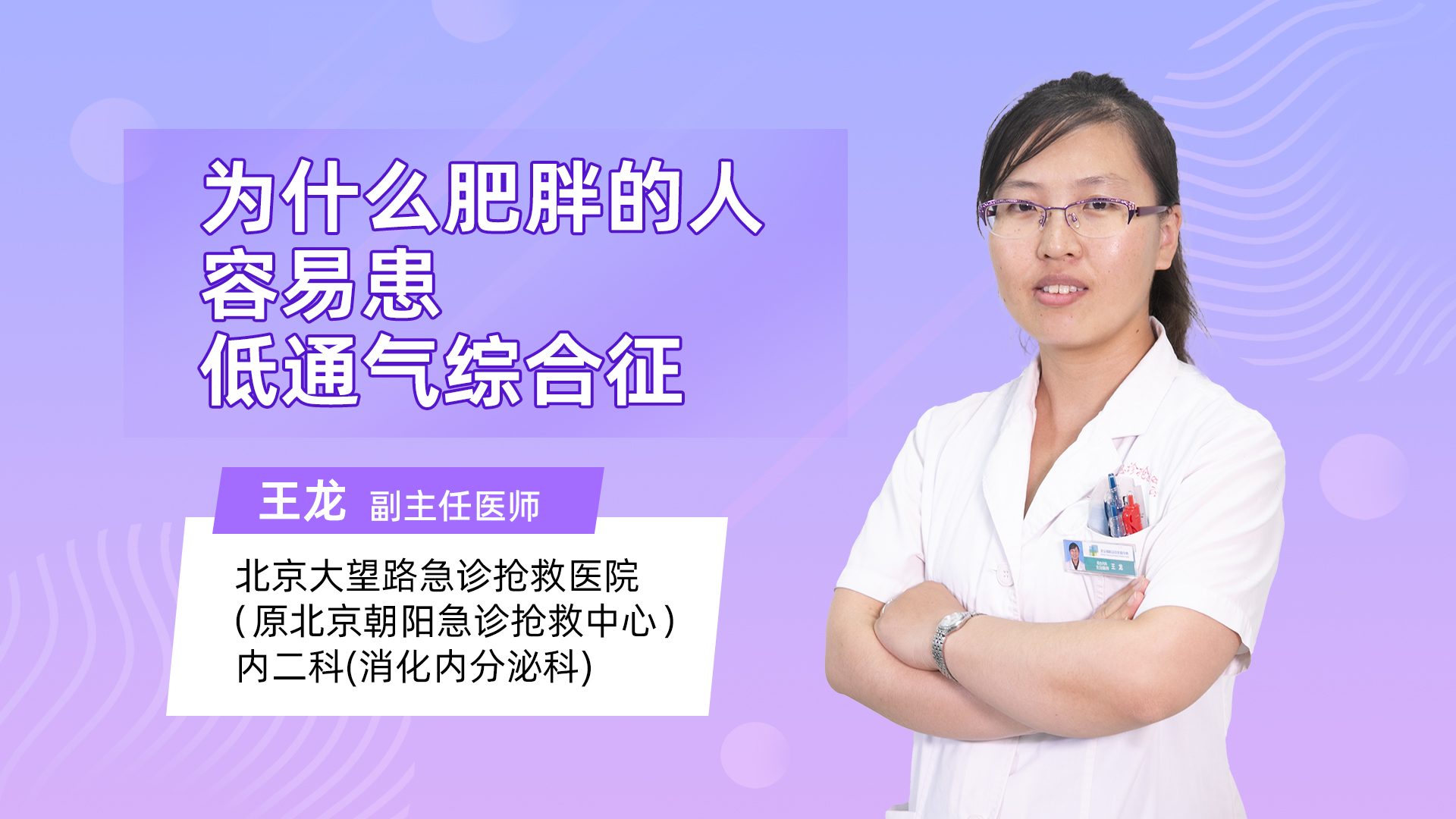 为什么肥胖的人容易患低通气综合征