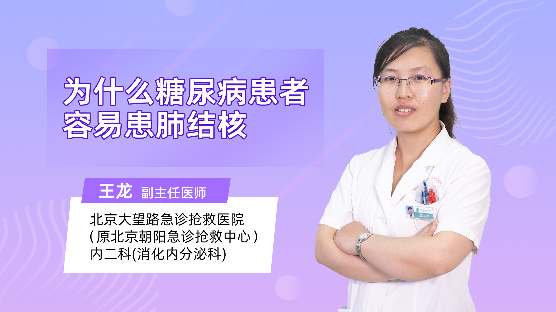 为什么糖尿病患者容易患肺结核
