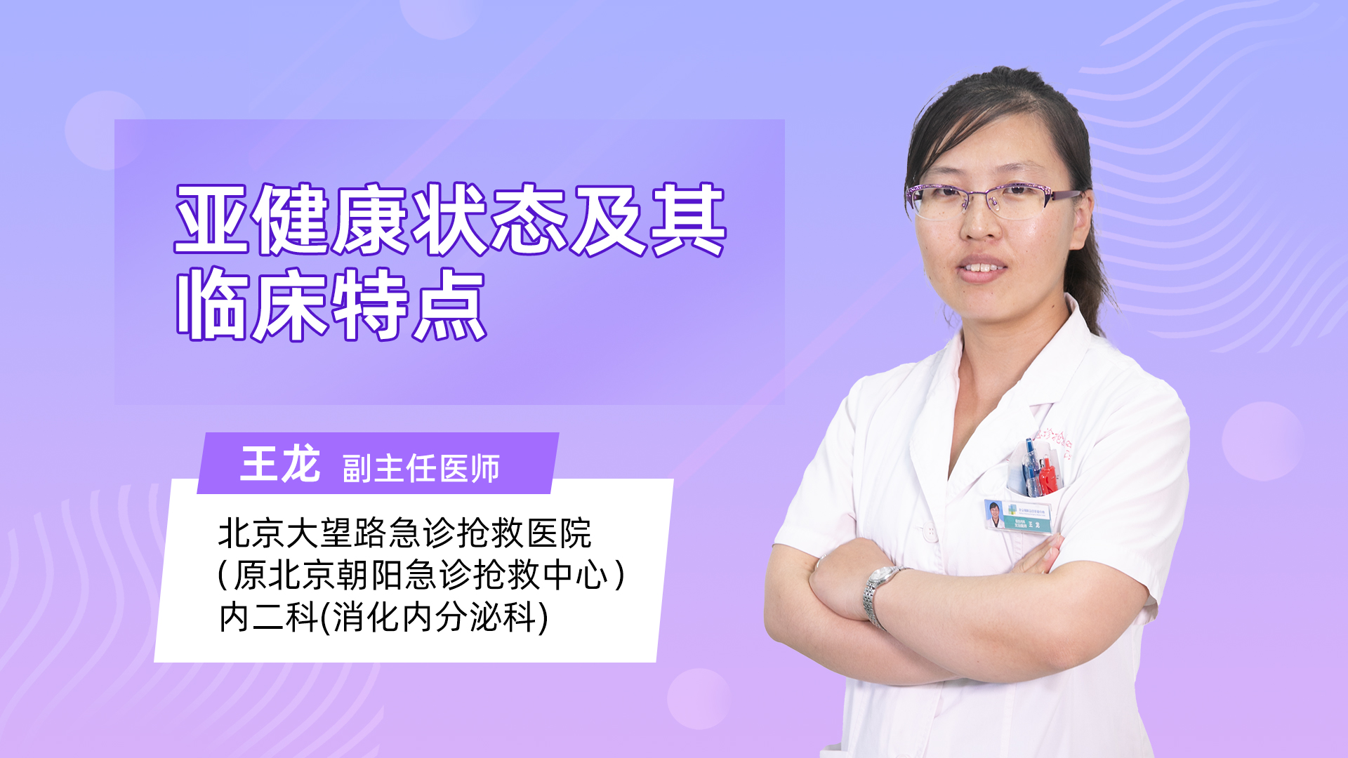 亚健康状态及其临床特点
