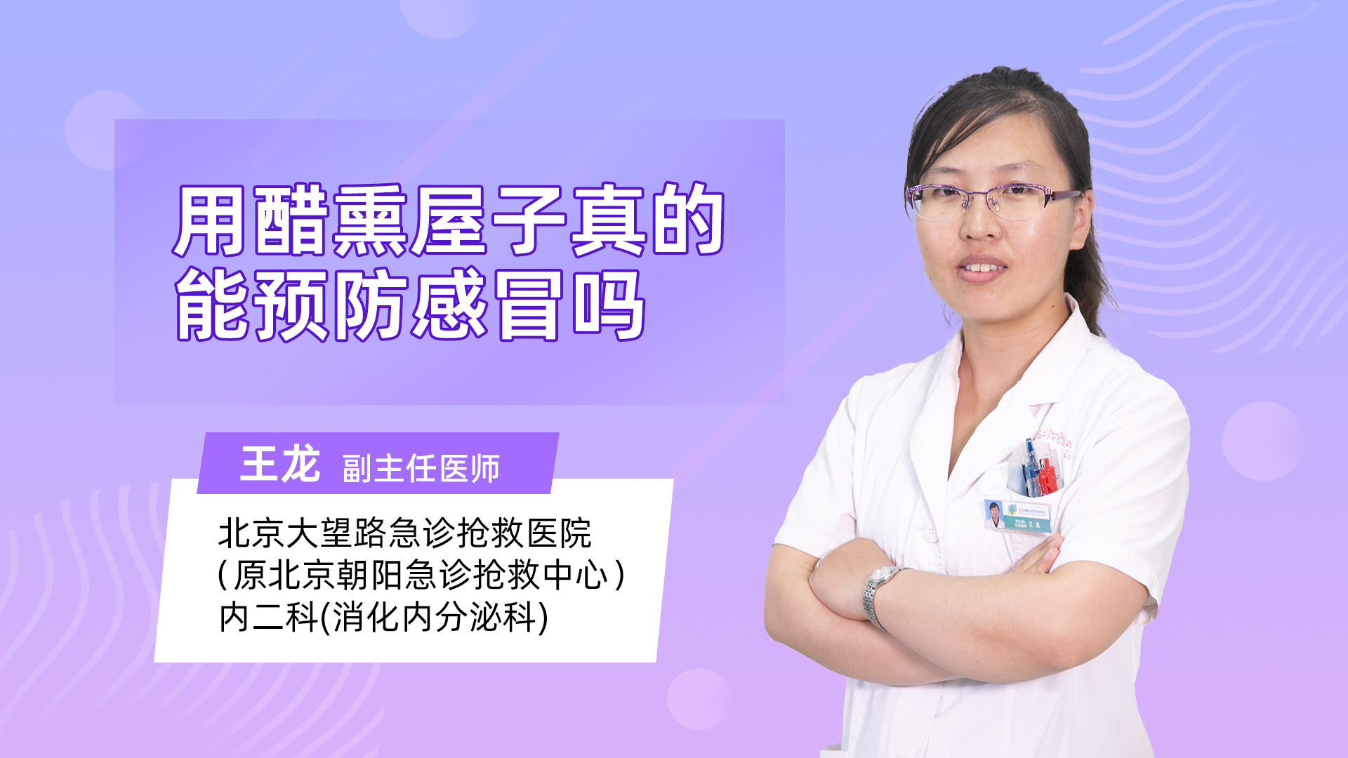 用醋熏屋子真的能预防感冒吗