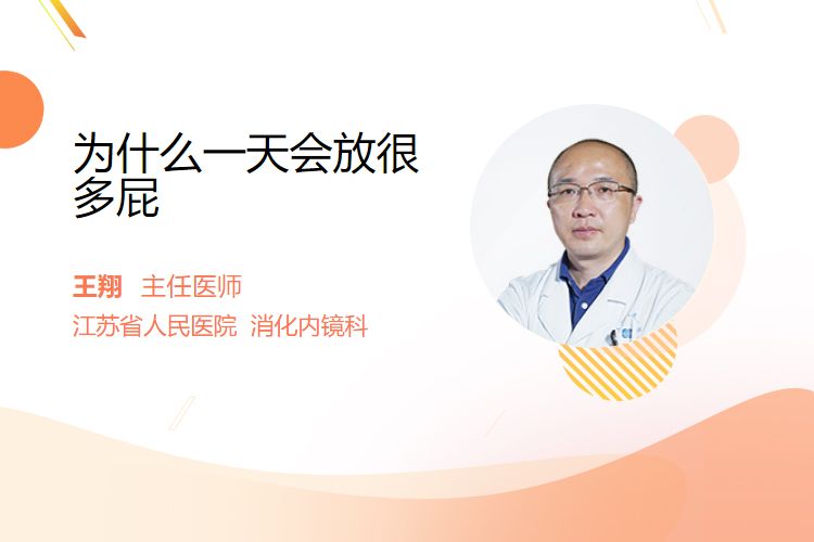 为什么一天会放很多屁