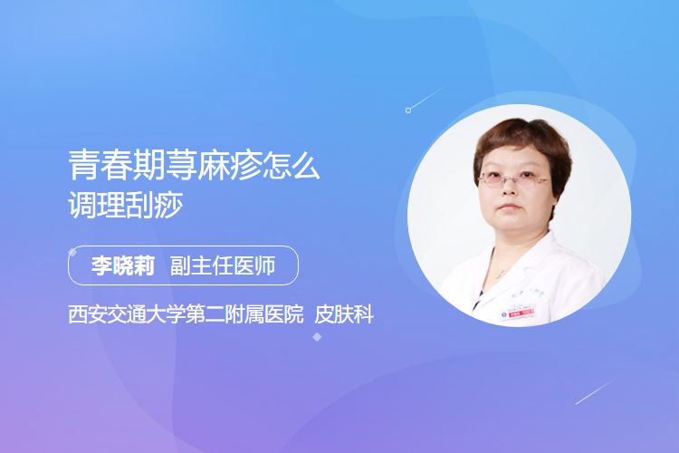 青春期荨麻疹怎么调理刮痧
