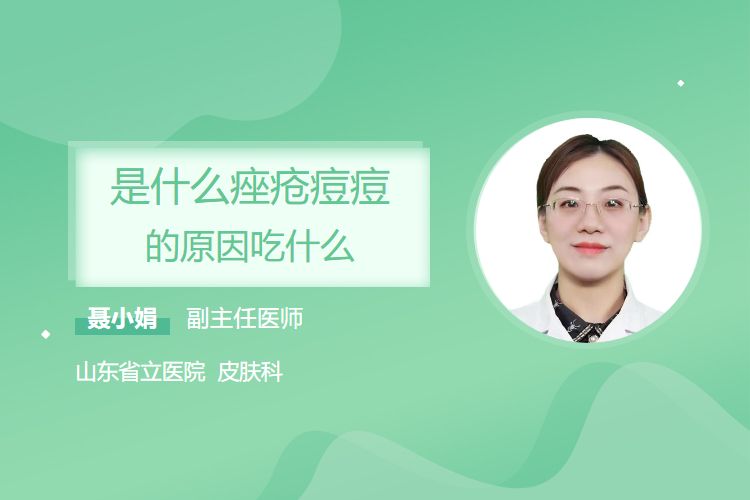 是什么痤疮痘痘的原因吃什么