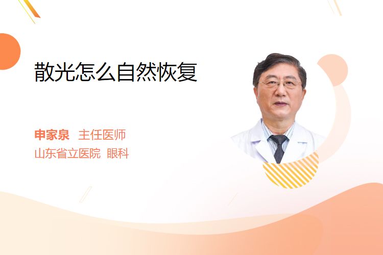散光怎么自然恢复
