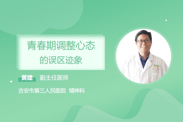 青春期调整心态的误区迹象