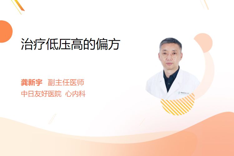 治疗低压高的偏方？