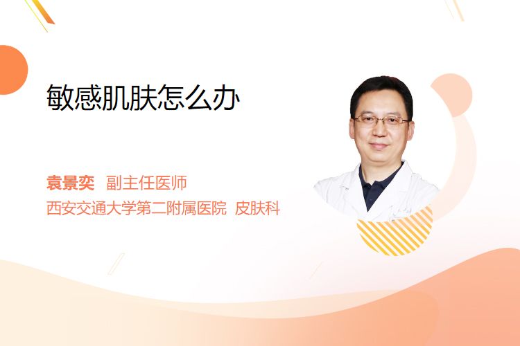 敏感肌肤怎么办？