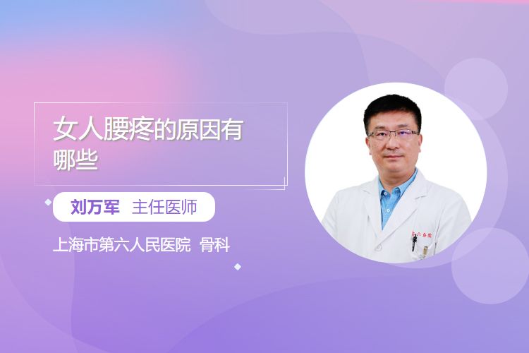 女人腰疼的原因有哪些？