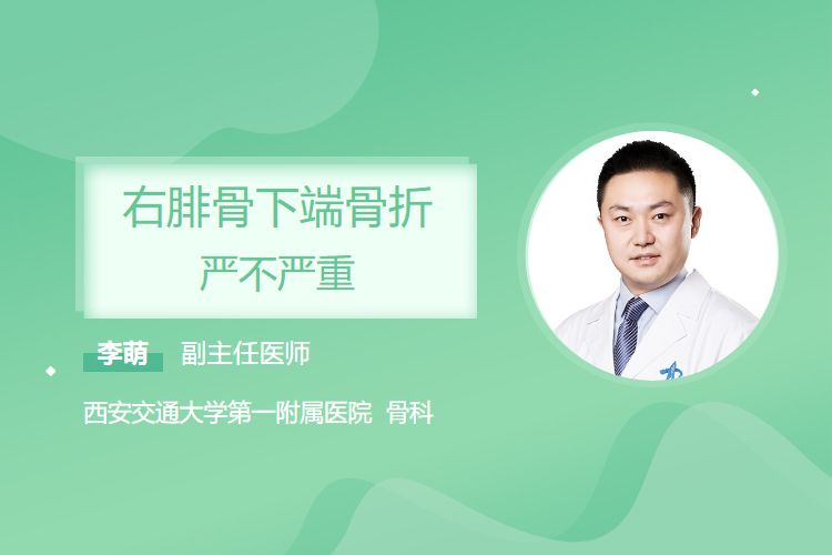 右腓骨下端骨折严不严重