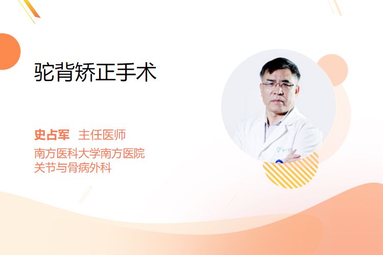 驼背矫正手术