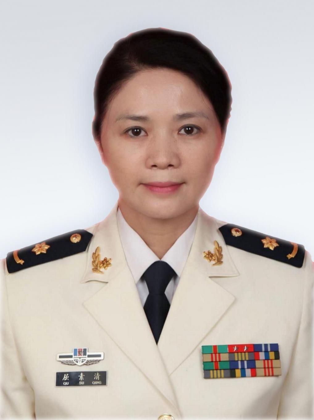 屈素清