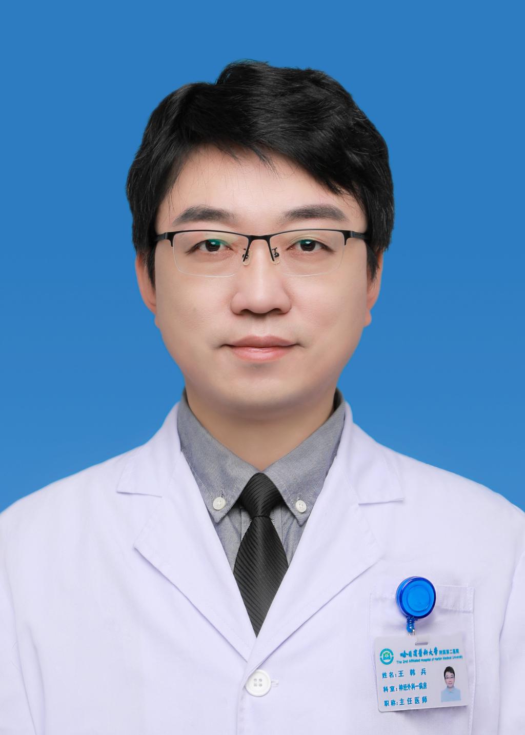 王韓兵